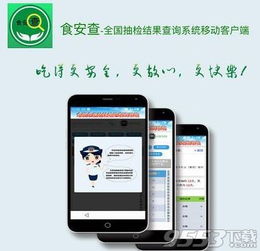 食安查 食品安全信息查询与咨询指南